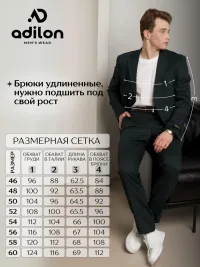 Костюм мужской тройка