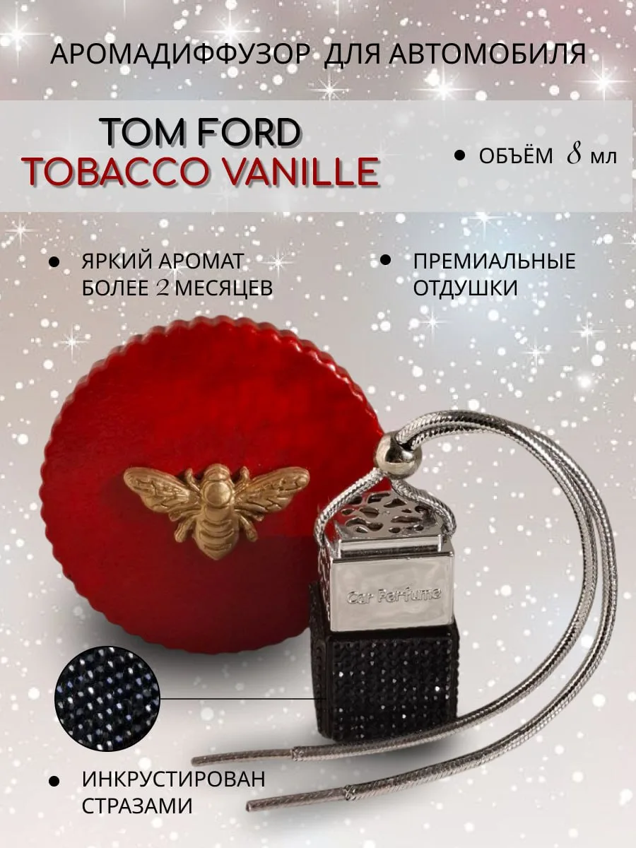 Ароматизатор в машину ,аромат Tobacco Vanille