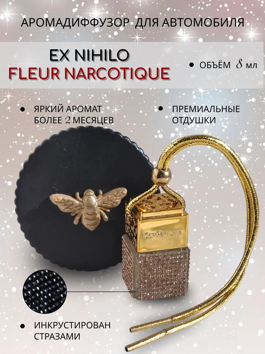 Ароматизатор в машину ,аромат Fleur Narcotique