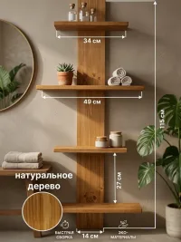 Деревянная полка для ванной комнаты настенная