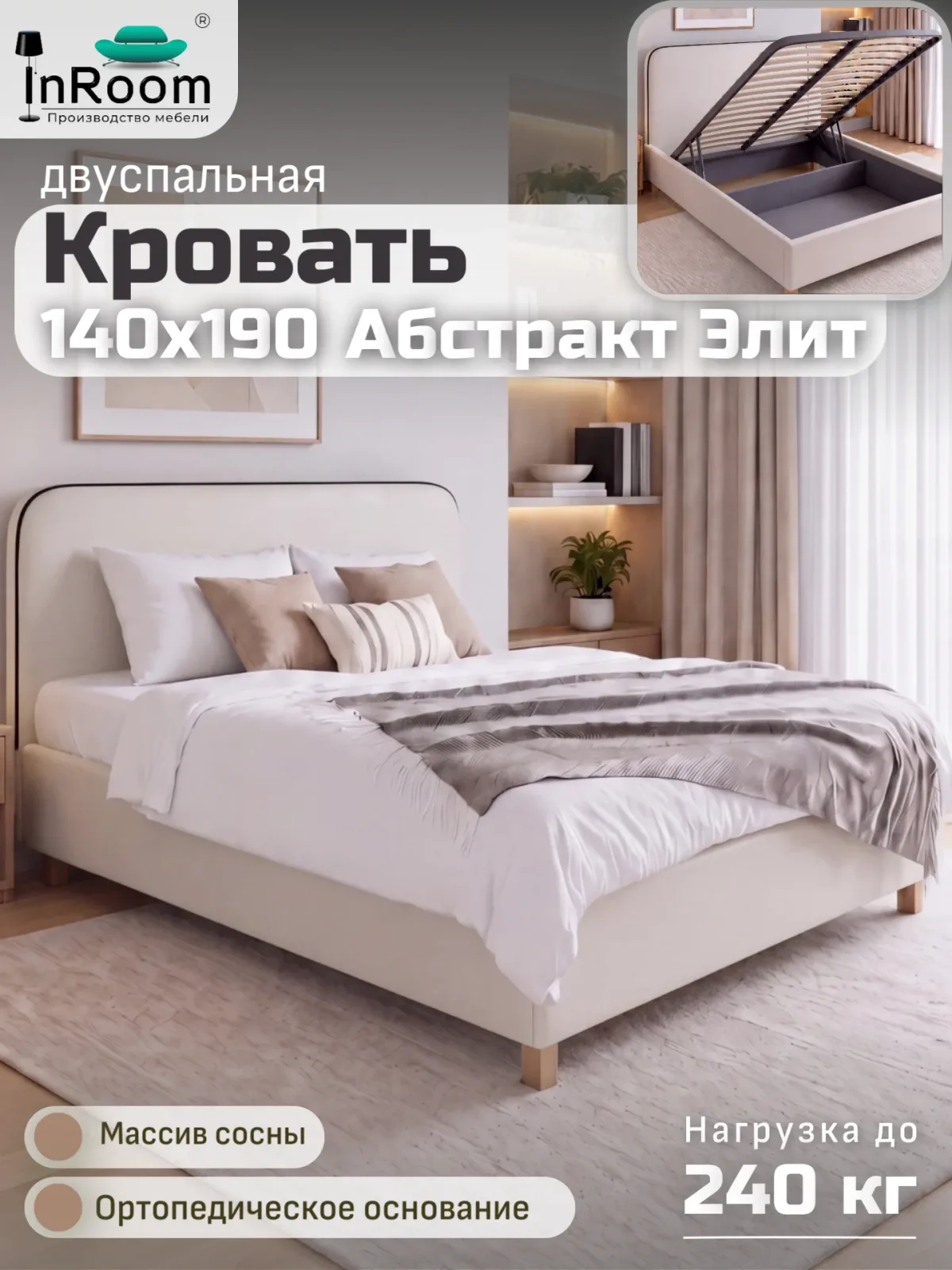 Кровать InRoom Абстракт Элит 140х190 велюр молочный с подъемным механизмом с ножками