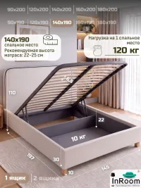 Кровать InRoom Абстракт Элит 140х190 велюр молочный с подъемным механизмом с ножками