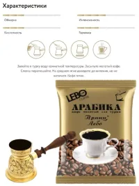 Кофе молотый Лебо Принц для турки, 100 г