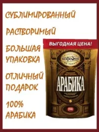 Кофе растворимый Арабика, 230 г