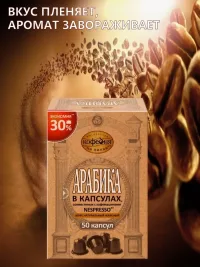 Кофе в капсулах nespresso Арабика, 50 шт