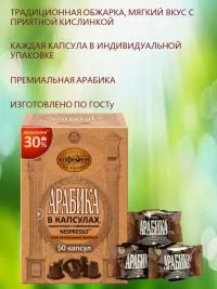 Кофе в капсулах nespresso Арабика, 50 шт