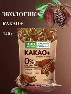 Какао Экoлогикa Плюс, 140 г