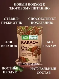 Какао Экoлогикa Плюс, 140 г