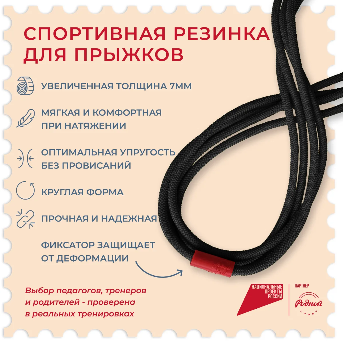 Профессиональная спортивная резинка для прыжков "Родной спорт", круглая, 3 м, толщина 7мм (1 шт)