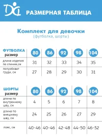 Комплект для девочки Арт. 1746/063