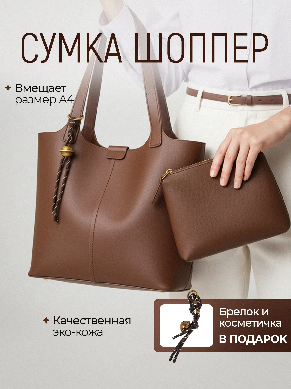 Сумка шоппер А4 из экокожи