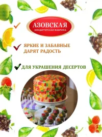 Мармелад жевательный с соком Веселые Мишки, 1 кг