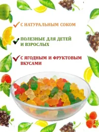 Мармелад жевательный с соком Веселые Мишки, 1 кг