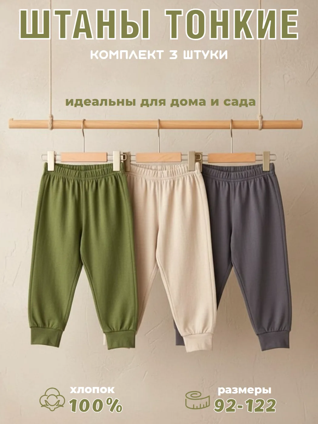 Набор брюк Арт. 1738/294