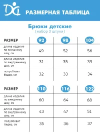 Набор брюк Арт. 1738/293