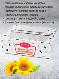 Халва подсолнечная Азовская КФ, 2 кг