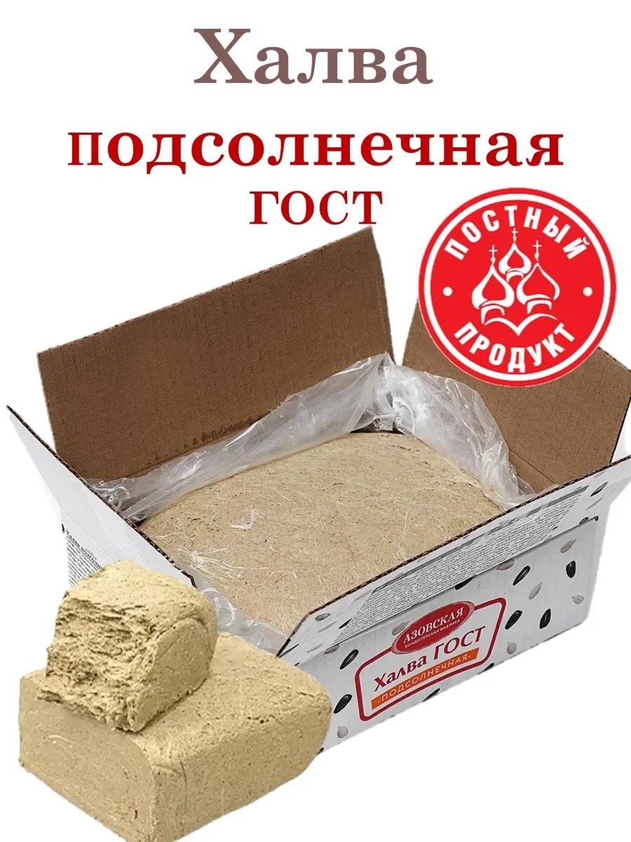 Халва подсолнечная Азовская КФ, 2 кг