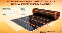 Пленочный теплый пол ширина 100см саморегулирующаяся инфракрасная греющая пленка под ламинат , паркет , ковролин , линолеум площадь обогрева 6,4 м2