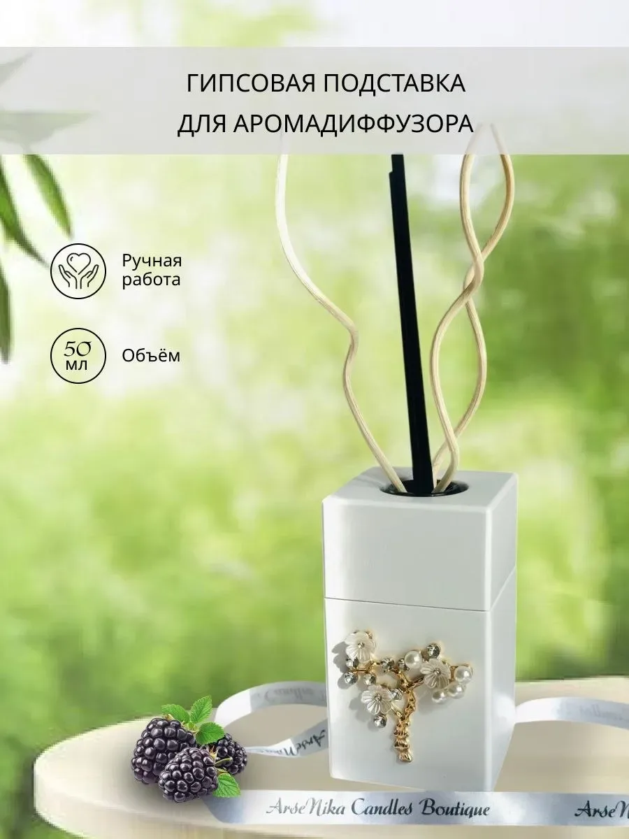 Аромадиффузор гипсовый для дома без аромата