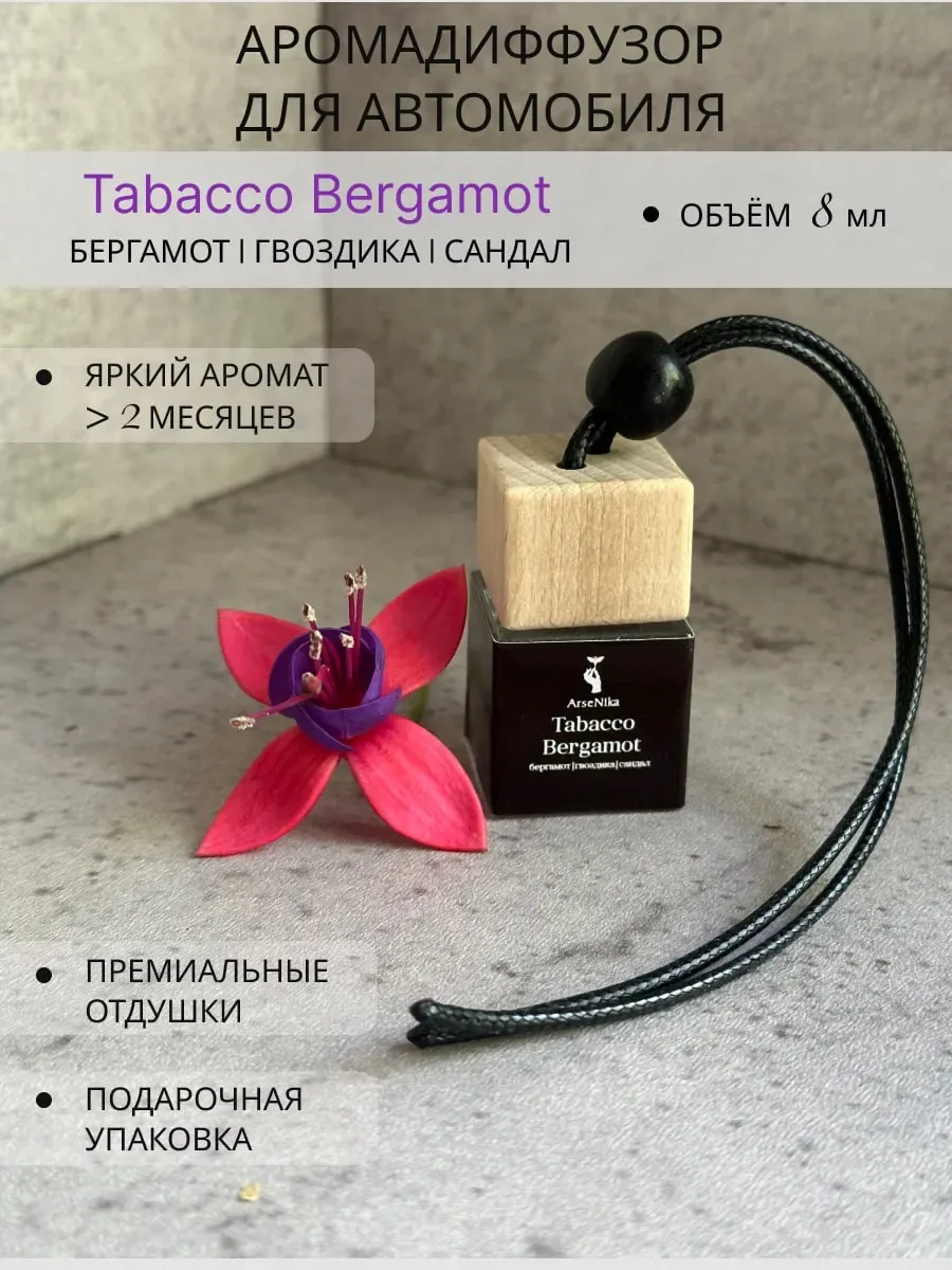 Ароматизатор в машину ,аромат Табак и бергамот