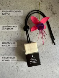 Ароматизатор в машину ,аромат Табак и бергамот