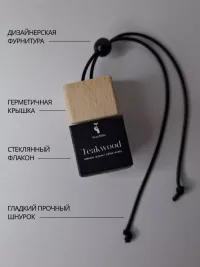 Ароматизатор в машину, аромат Тиковое дерево, 8 мл