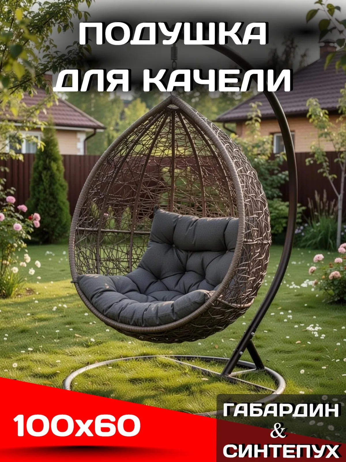 Подушка матрас 100х60 для садовой мебели и качелей цвет серый