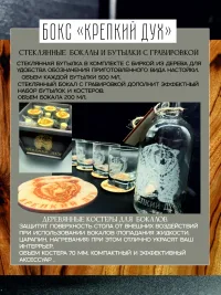 Подарочный бокс "Крепкий Дух" для домашнего приготовления настоек