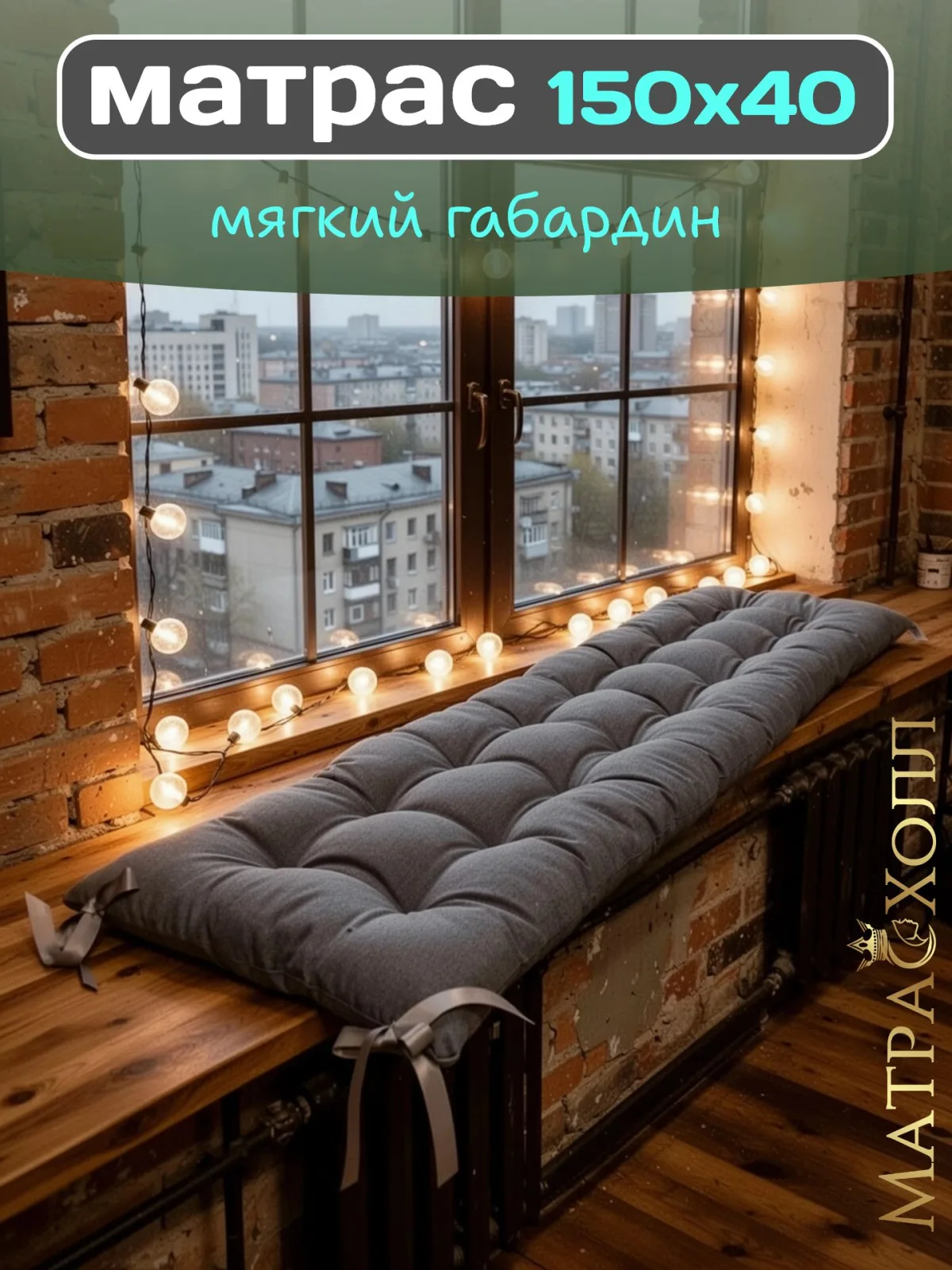 Подушка матрас 150х40 для садовой мебели и качелей