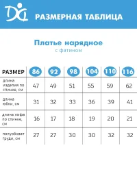 Платье нарядное с фатином Арт. 1663/082
