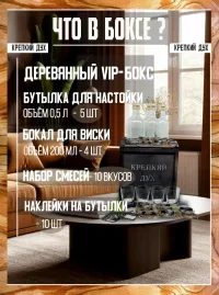Подарочный бокс "Крепкий Дух" чёрный для приготовления настоек