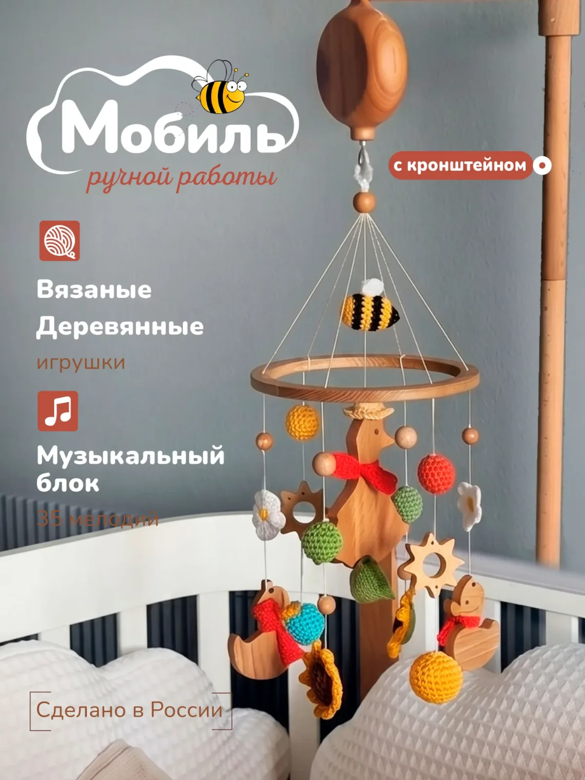 Музыкальный мобиль из дерева и пряжи ручной работы «Полянка»