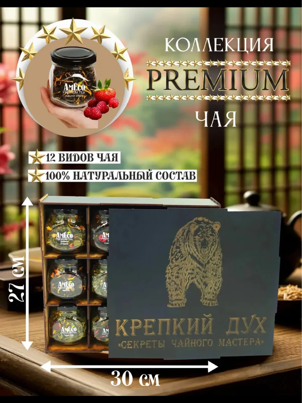 Подарочный набор чая 12 вкусов