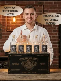 Подарочный Джек "Крепкий Дух"  для приготовления настоек
