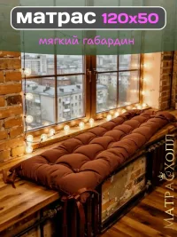 Подушка матрас  120х50 для садовой мебели и качелей
