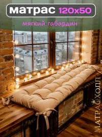 Подушка матрас  120х50 для садовой мебели и качелей