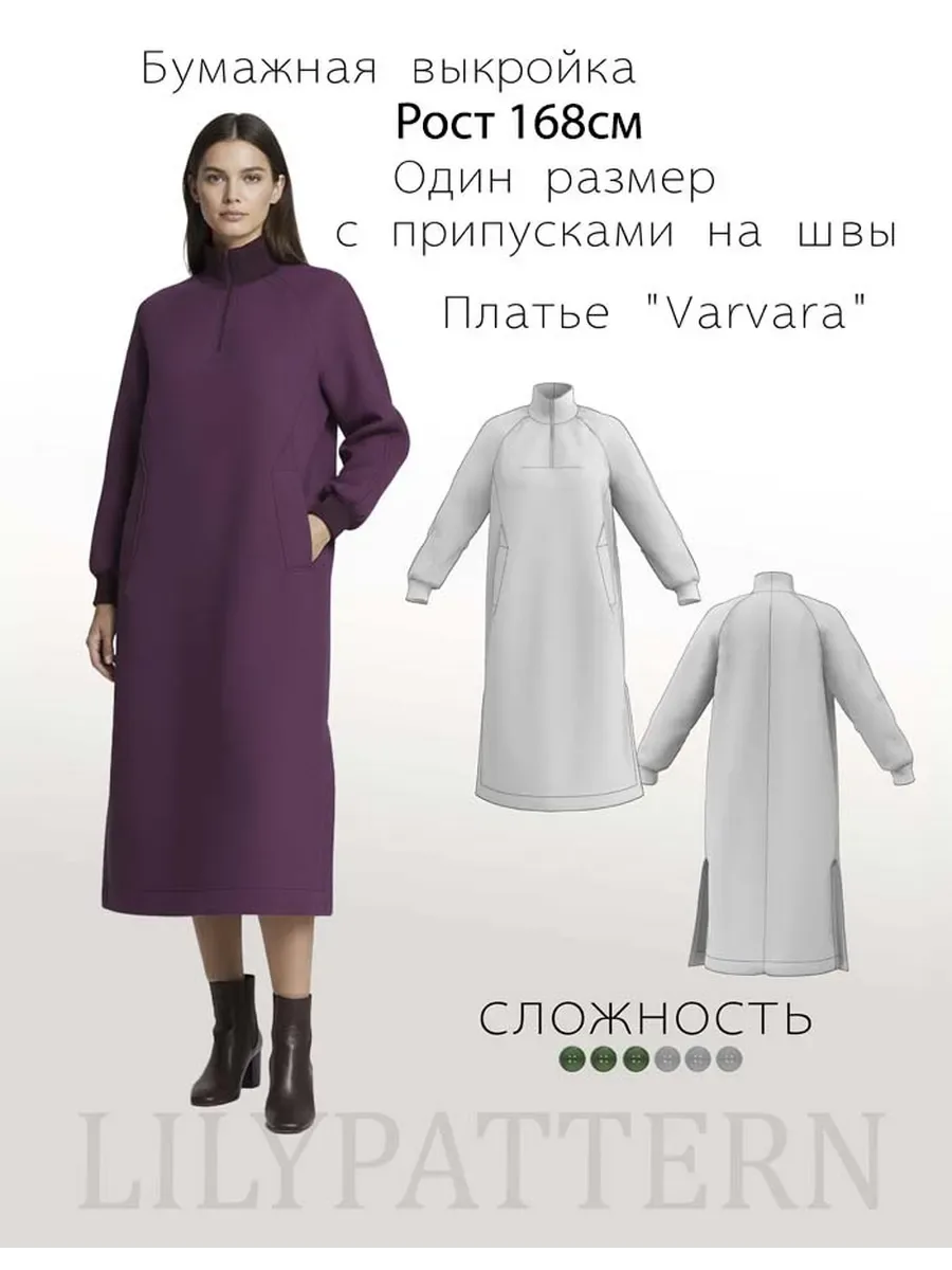 Выкройка для шитья женского платья реглан "Varvara"