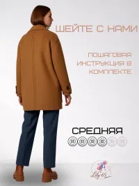Выкройка для шитья женской куртки, пальто "Niki"
