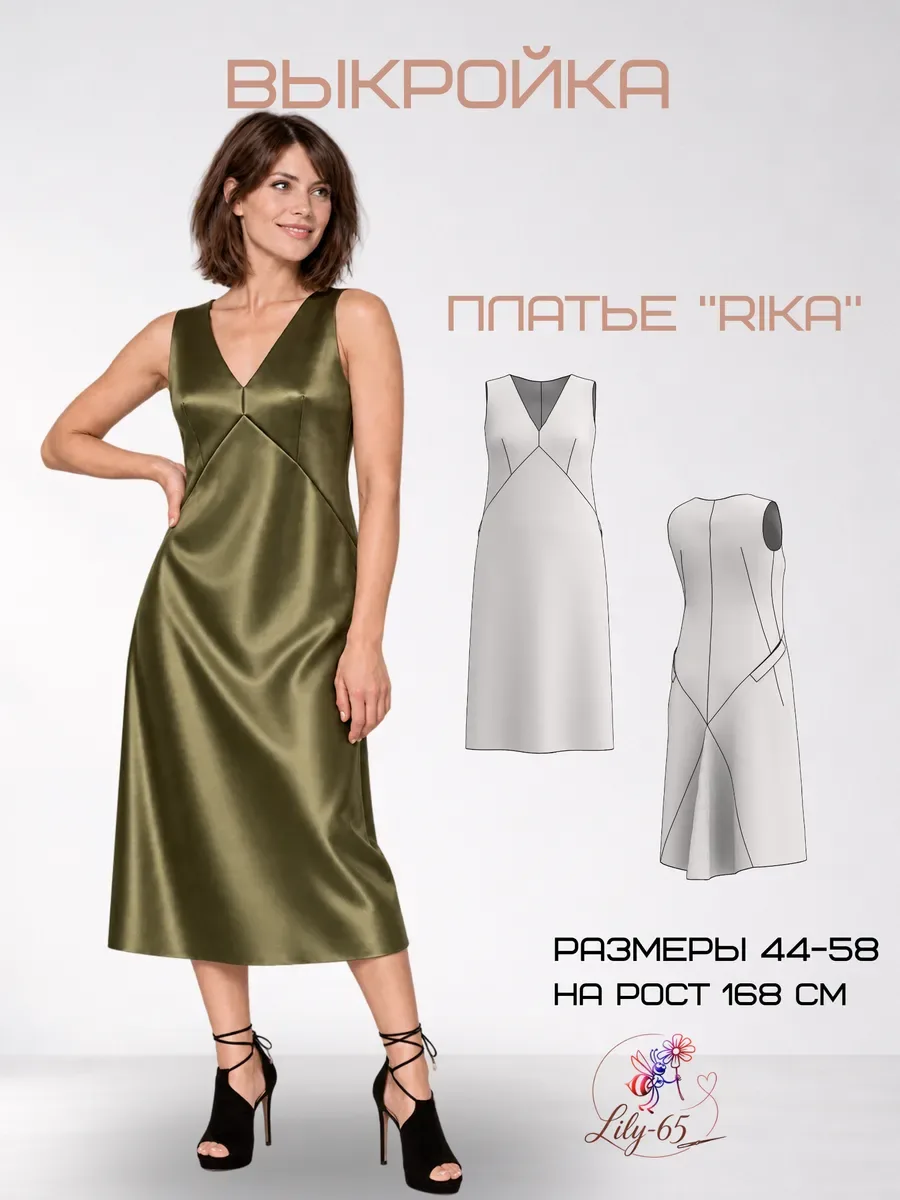 Выкройка для шиться женского летнего платья "Rika"