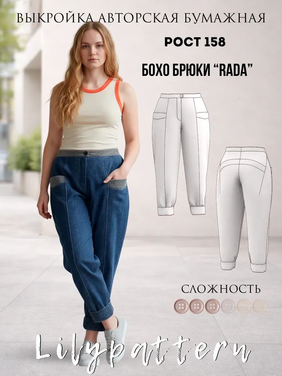 Выкройка для шитья женских бохо брюки, шаровары "Rada"