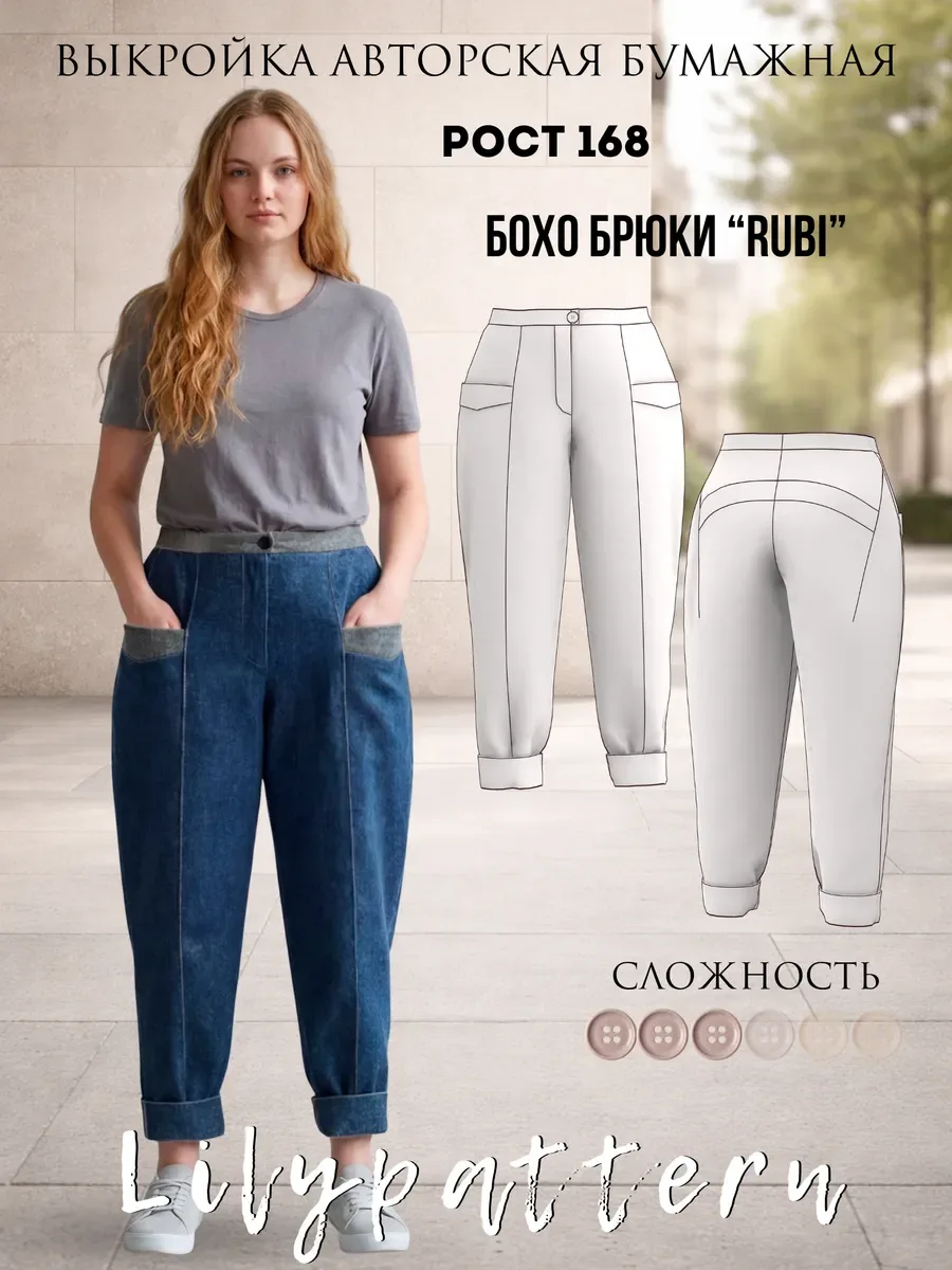 Выкройка для шитья женских бохо брюки, шаровары "Rubi"