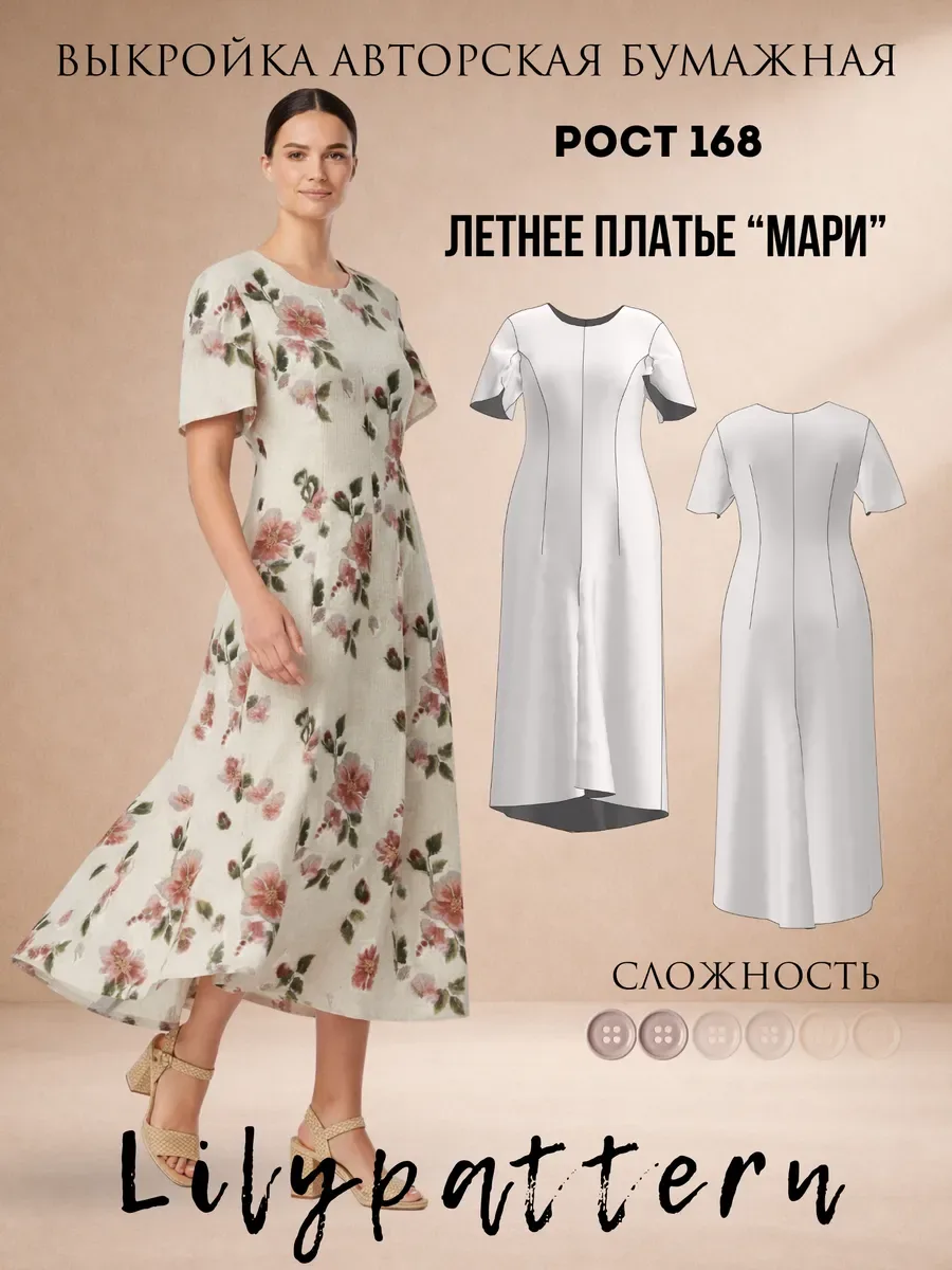 Выкройка женского платья летнего "Мари"