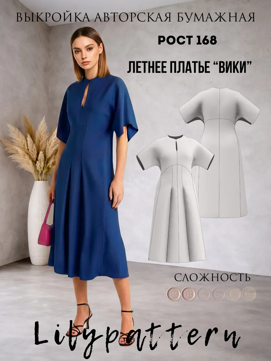 Выкройка женского платья летнего "Вики"