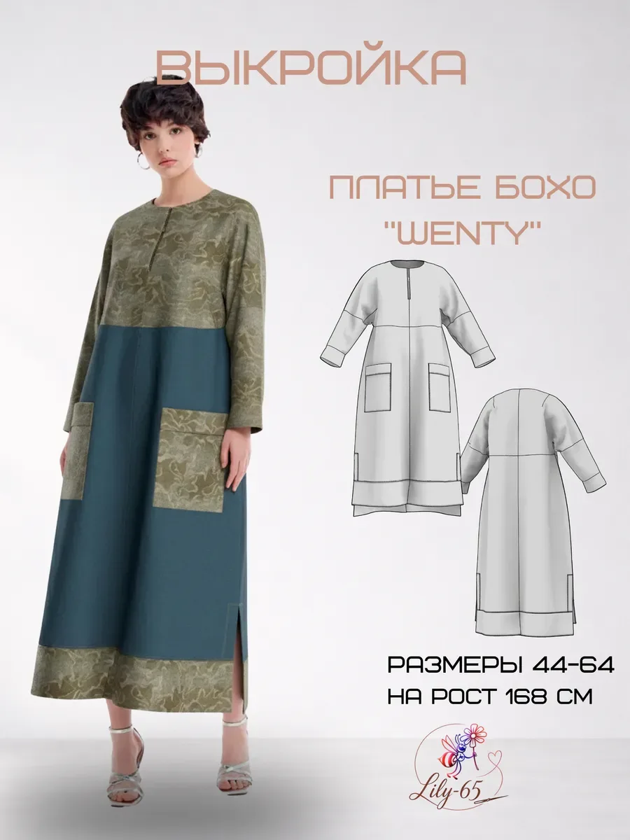 Выкройка для шитья женского бохо платья "Wenty"