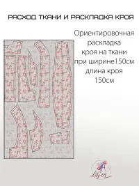 Выкройка для шитья женского утепленного жилета "Izabel"