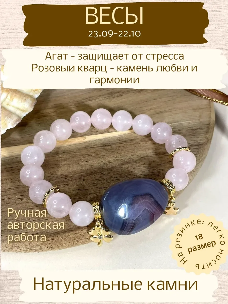 Браслет для Весов, агат и кварц, розовый