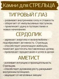 Браслет для Стрельца из натуральных камней