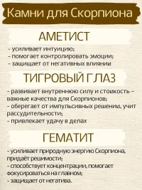 Браслет для Скорпионов из камней