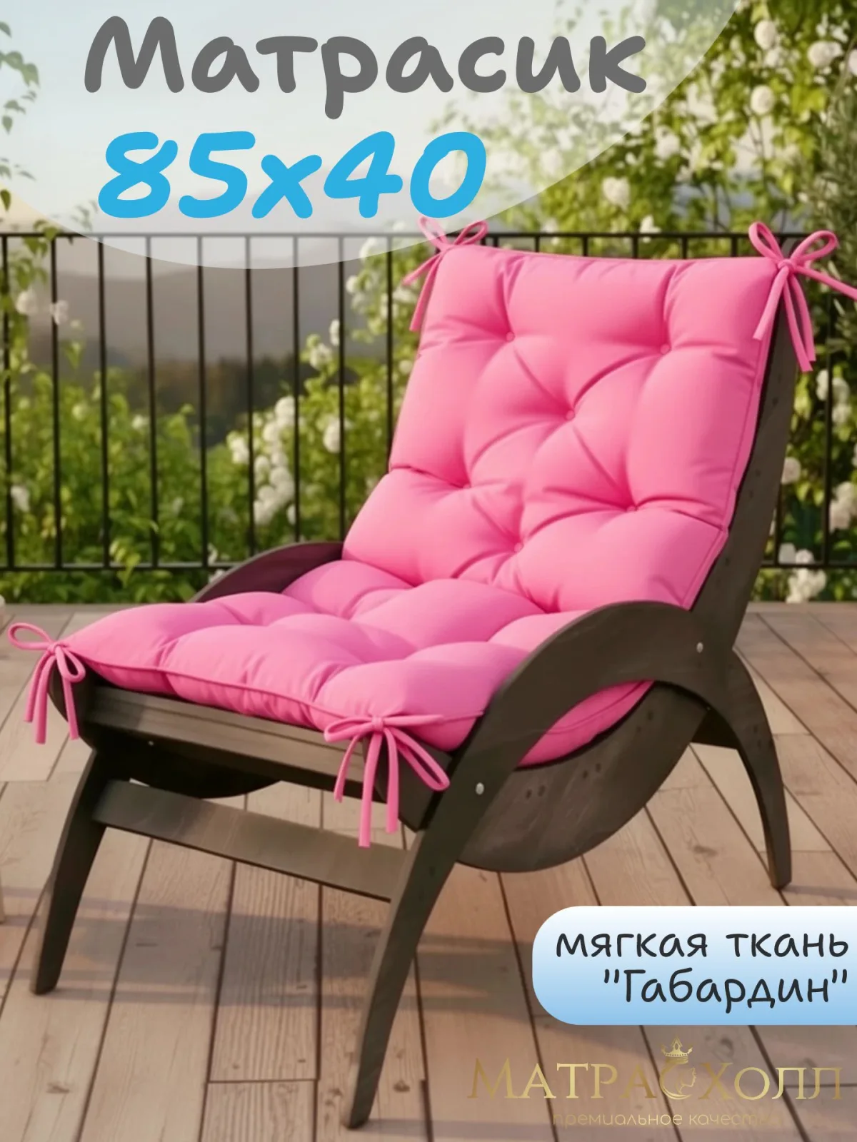 Матрас-подушка 85х40 см