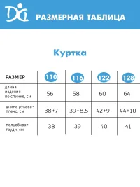 Куртка стеганая Арт. 1730/191